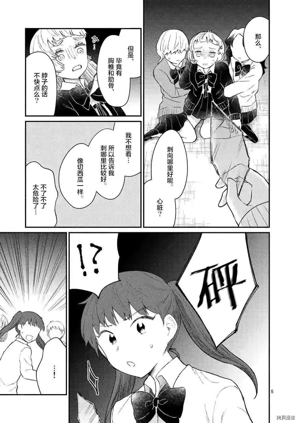 《放学后的恐怖短剧铃声响起时、少女的微笑将变成肉块》第14话 第5页