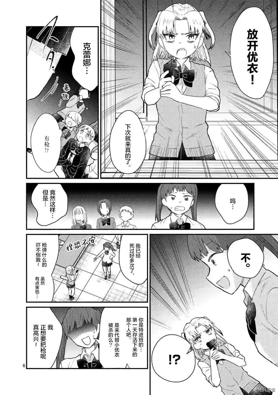 《放学后的恐怖短剧铃声响起时、少女的微笑将变成肉块》第14话 第6页