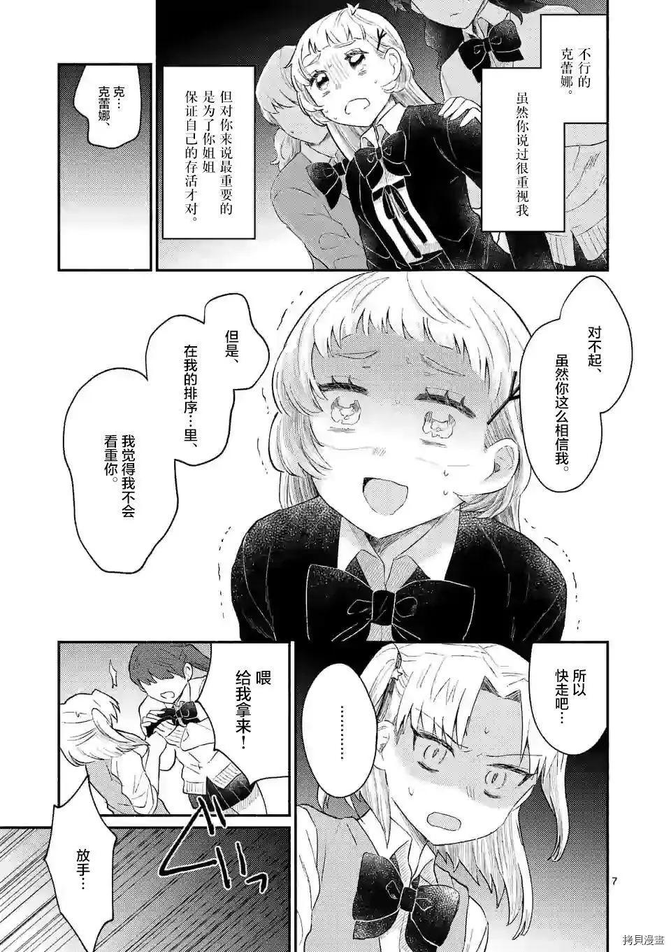 《放学后的恐怖短剧铃声响起时、少女的微笑将变成肉块》第14话 第7页