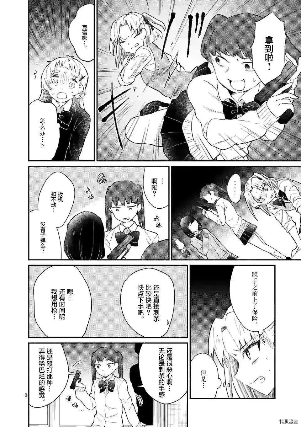 《放学后的恐怖短剧铃声响起时、少女的微笑将变成肉块》第14话 第8页