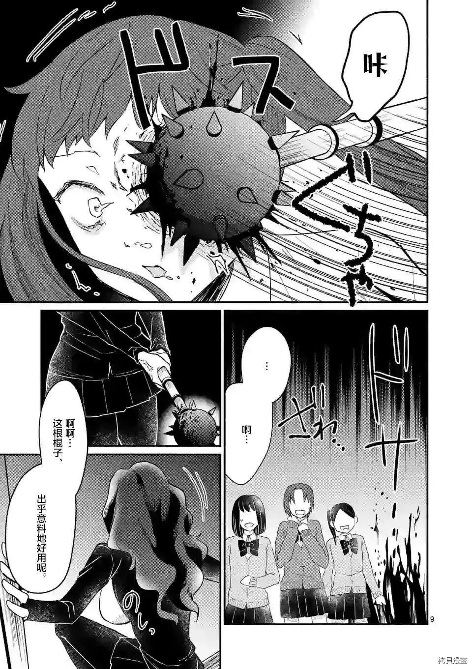 《放学后的恐怖短剧铃声响起时、少女的微笑将变成肉块》第14话 第9页