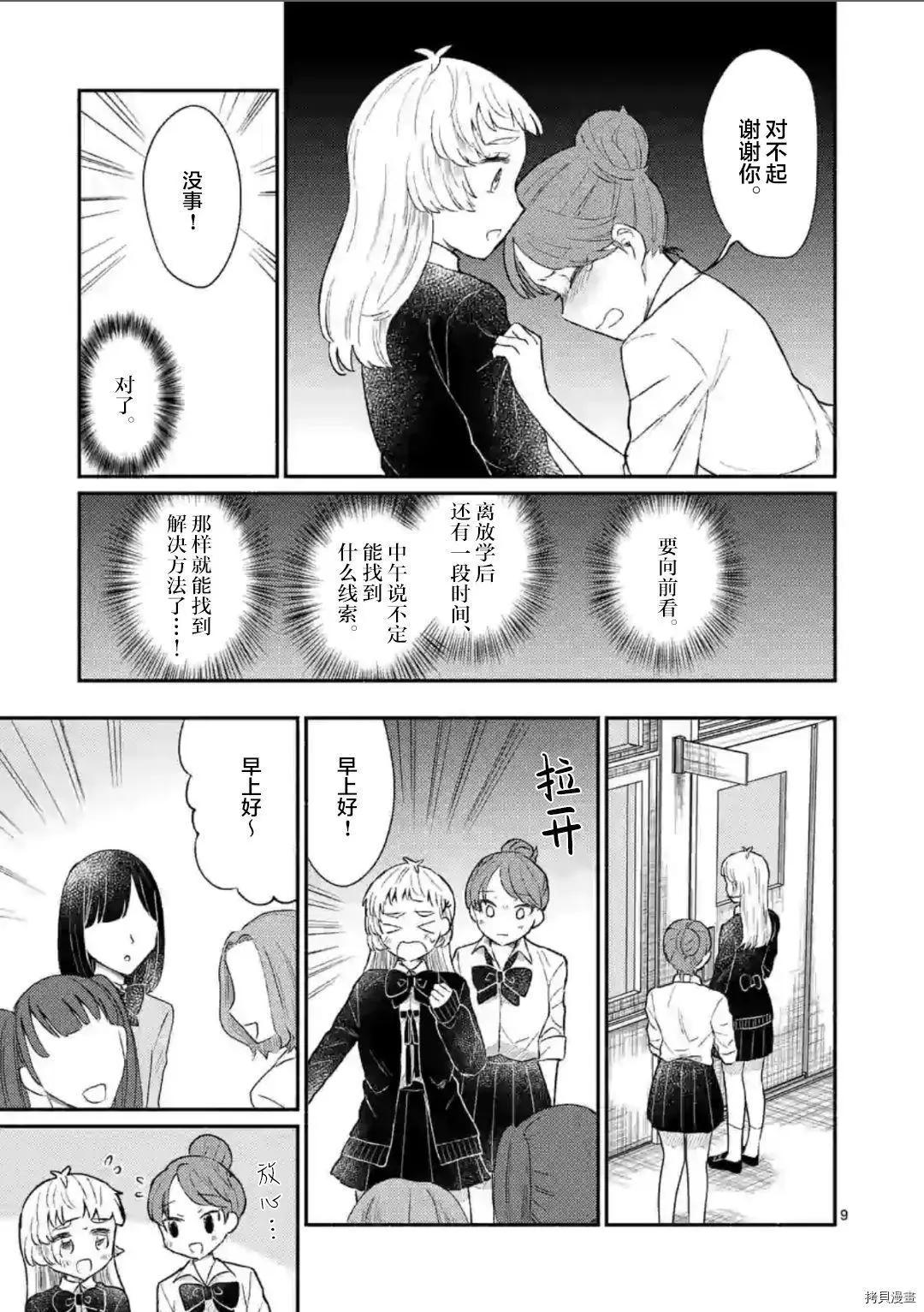 《放学后的恐怖短剧铃声响起时、少女的微笑将变成肉块》第11话 第10页