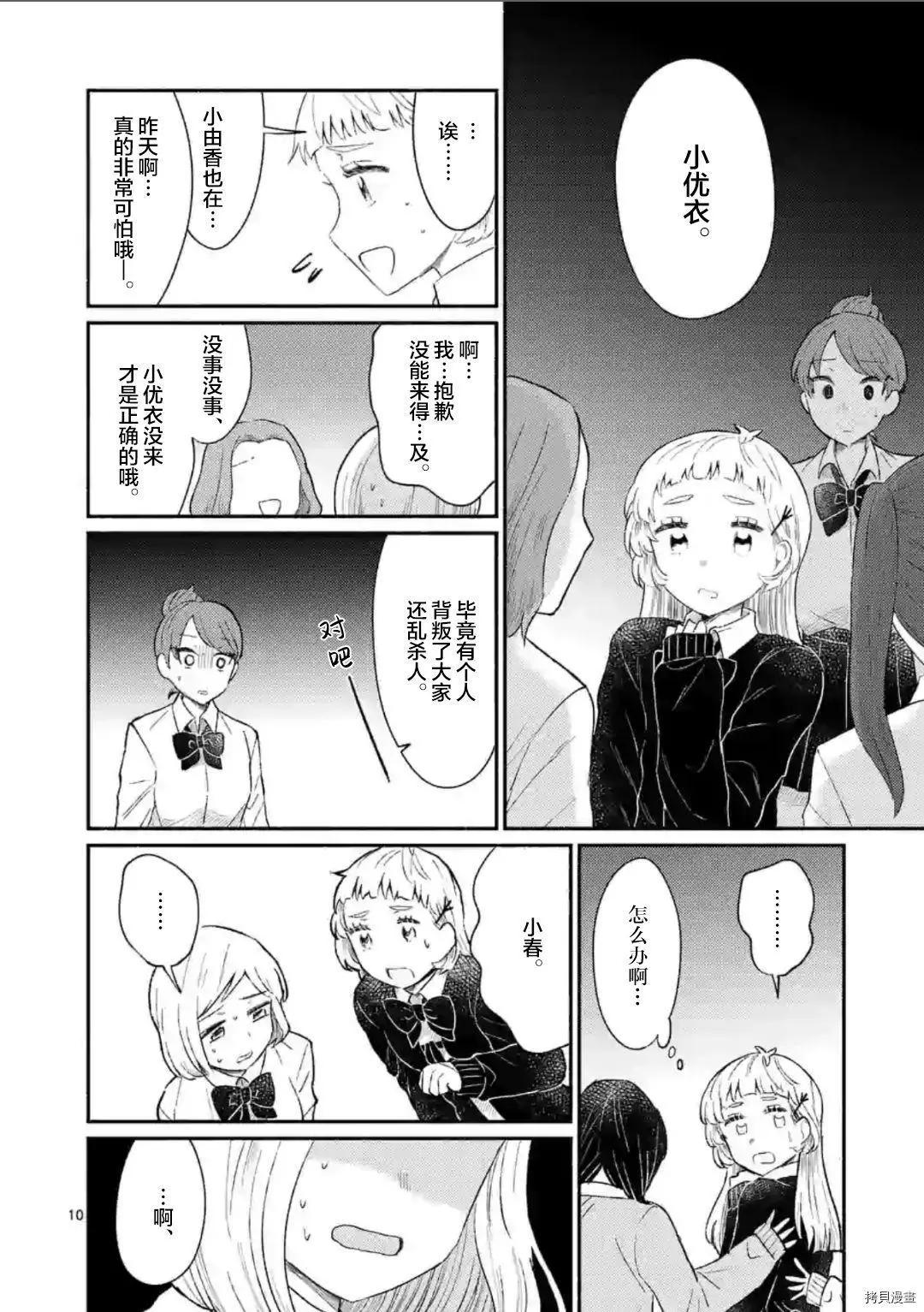 《放学后的恐怖短剧铃声响起时、少女的微笑将变成肉块》第11话 第11页