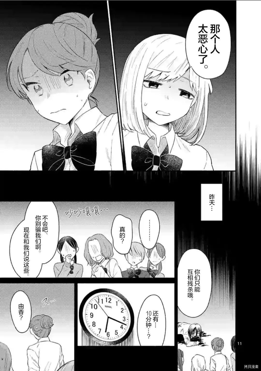 《放学后的恐怖短剧铃声响起时、少女的微笑将变成肉块》第11话 第12页