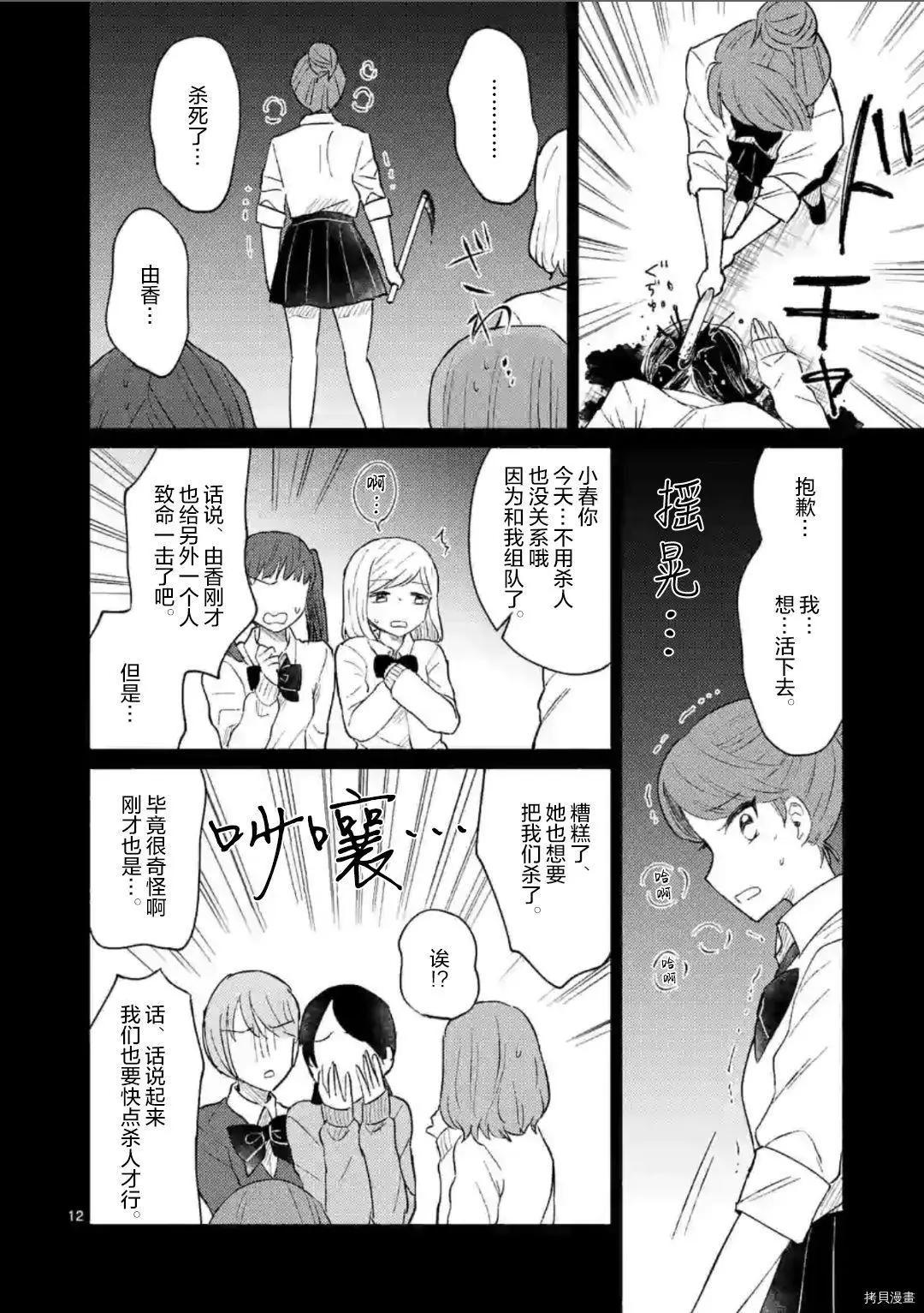 《放学后的恐怖短剧铃声响起时、少女的微笑将变成肉块》第11话 第13页