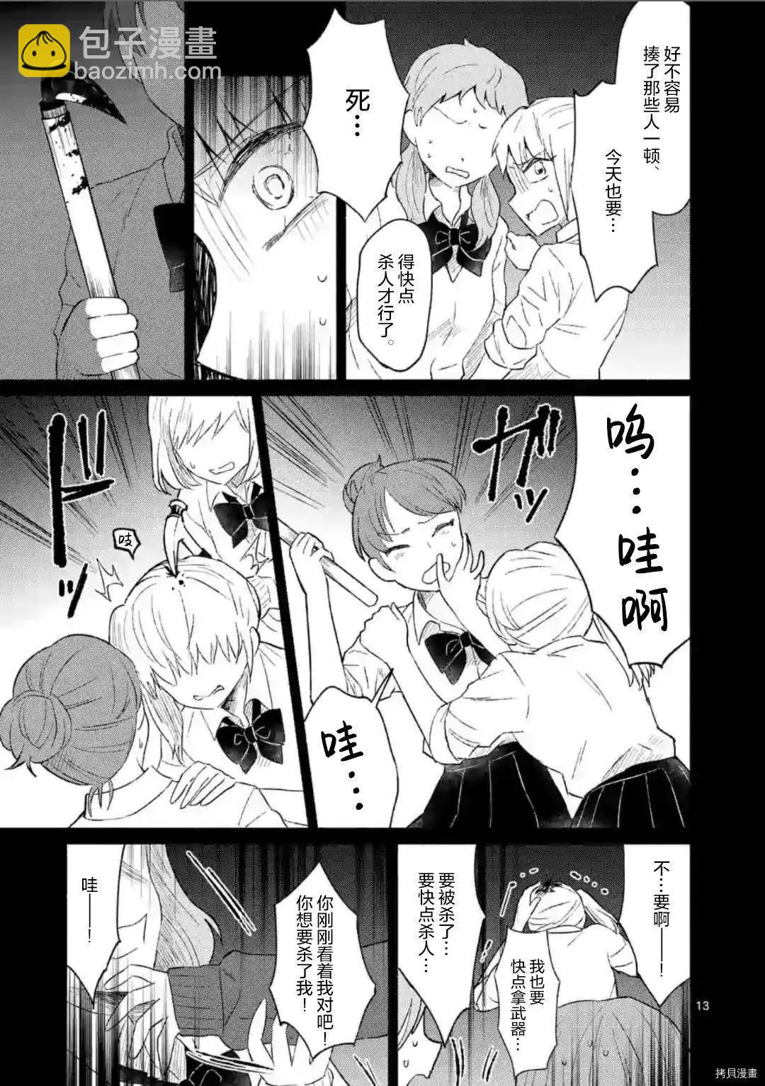 《放学后的恐怖短剧铃声响起时、少女的微笑将变成肉块》第11话 第14页