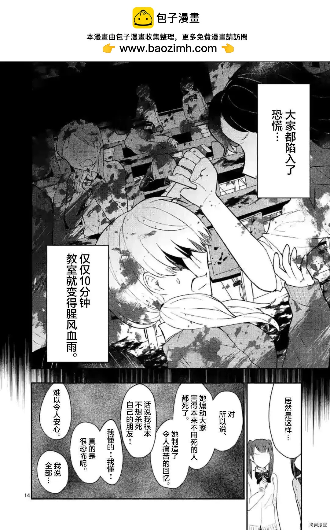 《放学后的恐怖短剧铃声响起时、少女的微笑将变成肉块》第11话 第15页