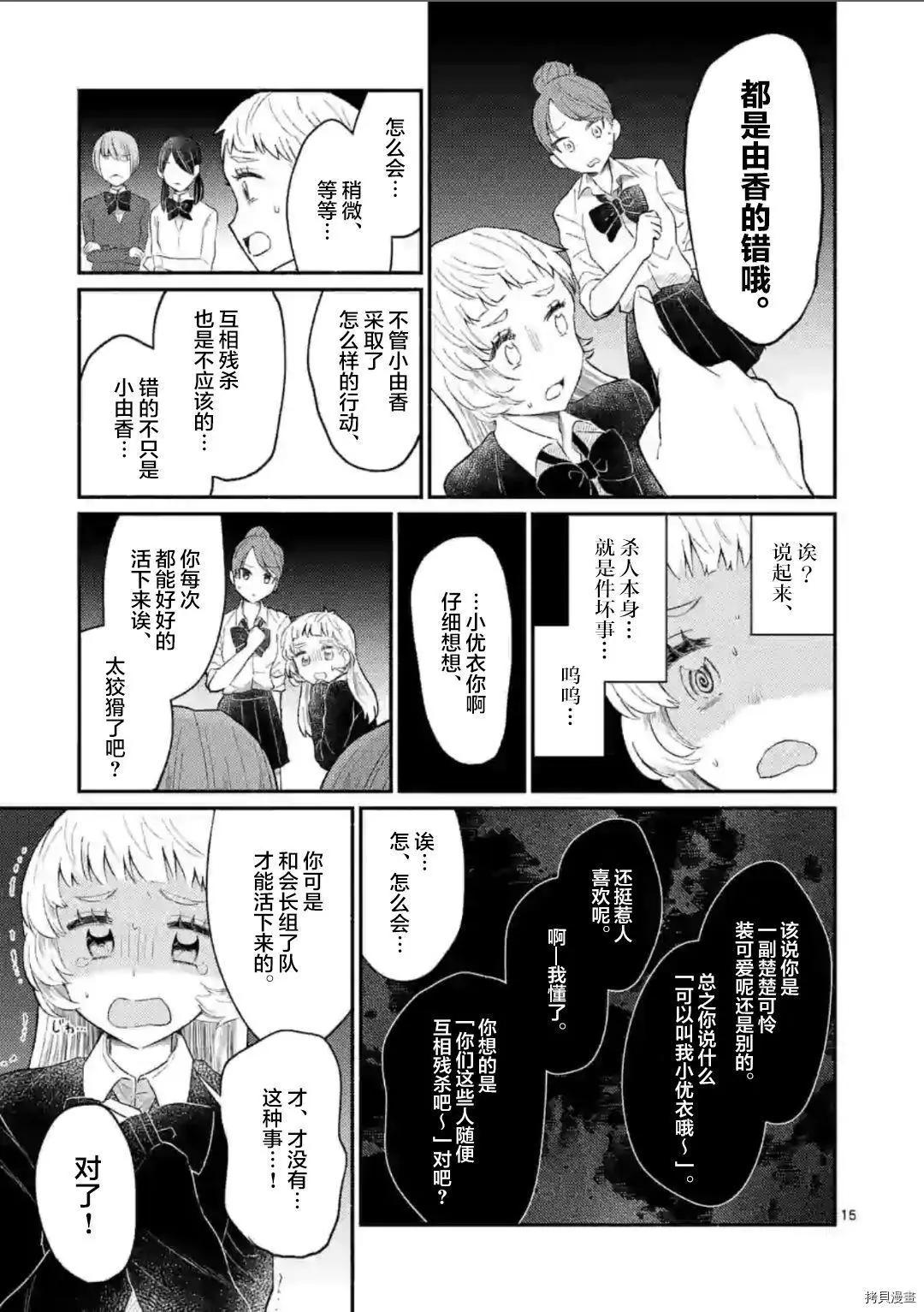 《放学后的恐怖短剧铃声响起时、少女的微笑将变成肉块》第11话 第16页