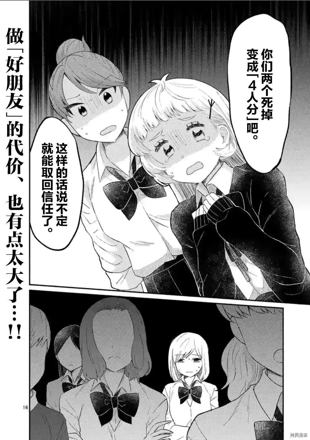 《放学后的恐怖短剧铃声响起时、少女的微笑将变成肉块》第11话 第17页