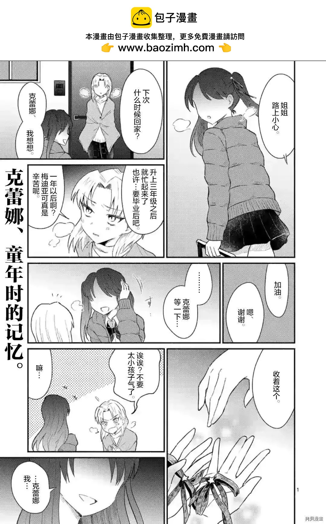 《放学后的恐怖短剧铃声响起时、少女的微笑将变成肉块》第11话 第2页