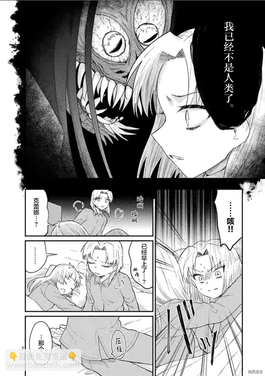 《放学后的恐怖短剧铃声响起时、少女的微笑将变成肉块》第11话 第3页
