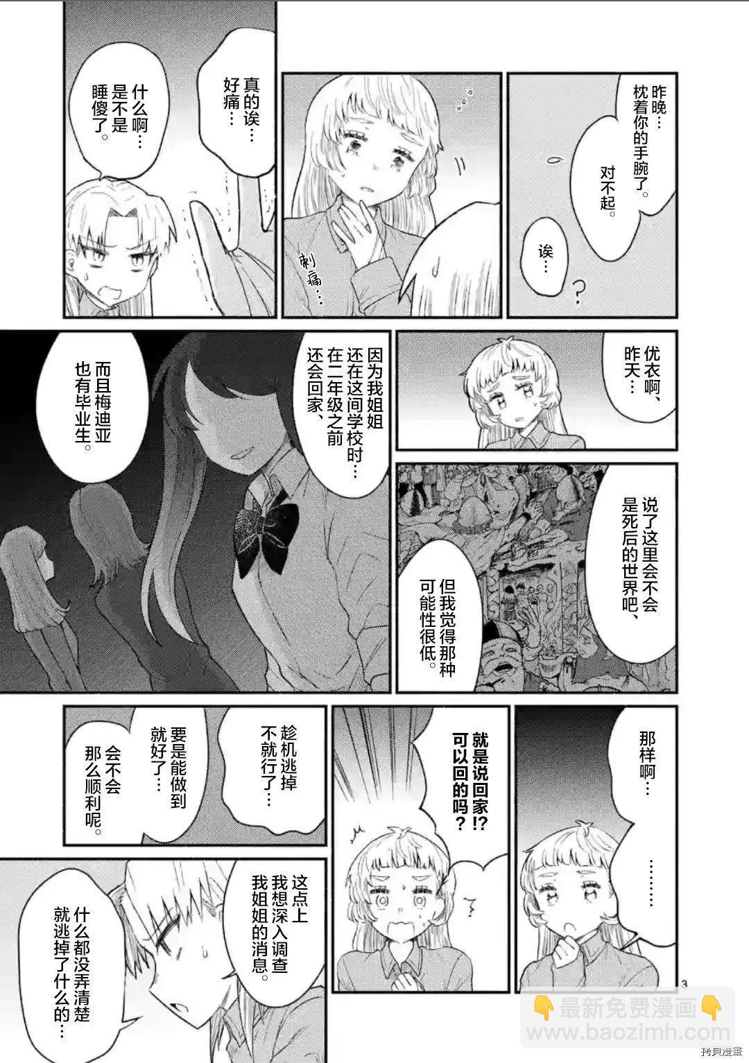 《放学后的恐怖短剧铃声响起时、少女的微笑将变成肉块》第11话 第4页