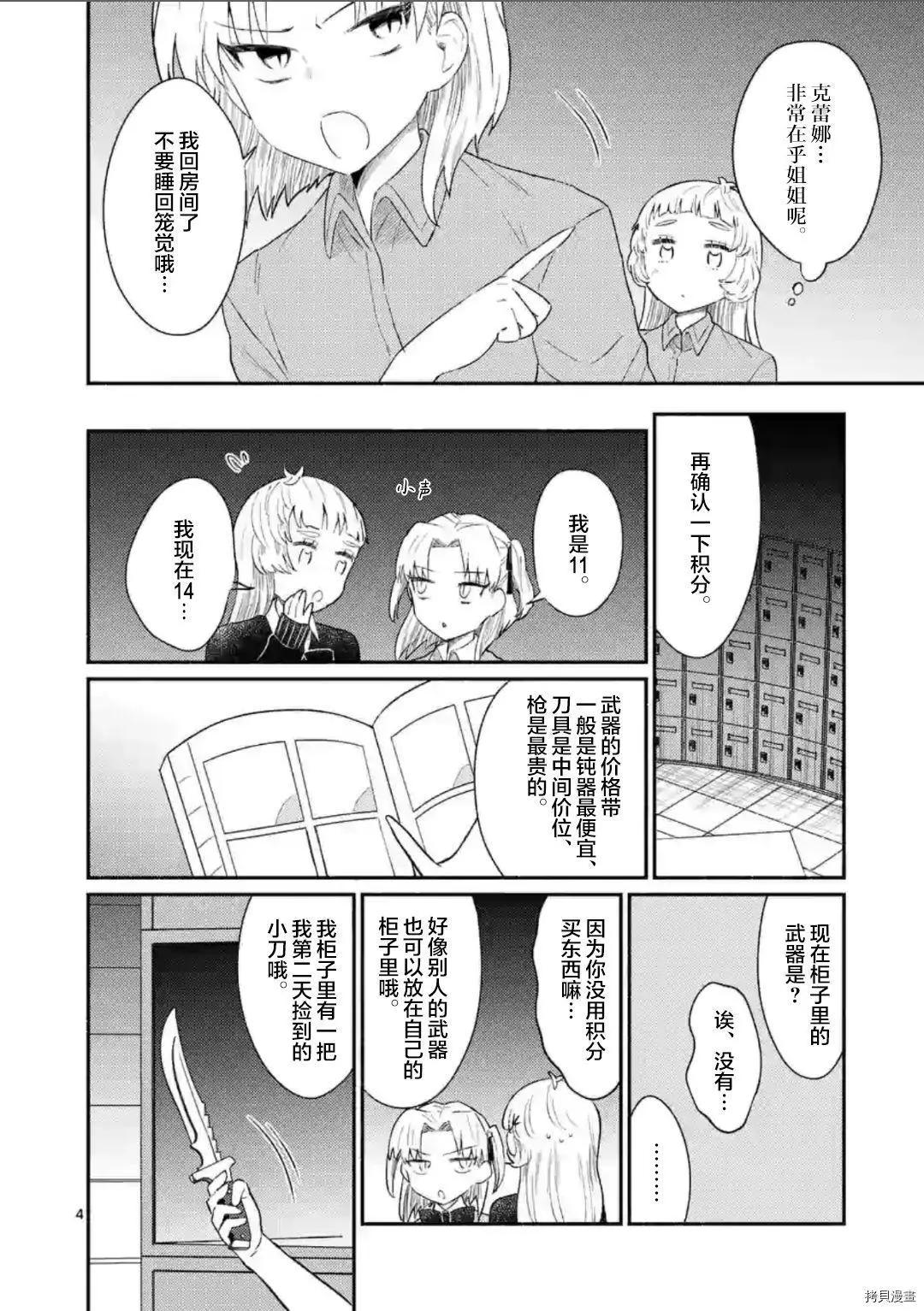 《放学后的恐怖短剧铃声响起时、少女的微笑将变成肉块》第11话 第5页