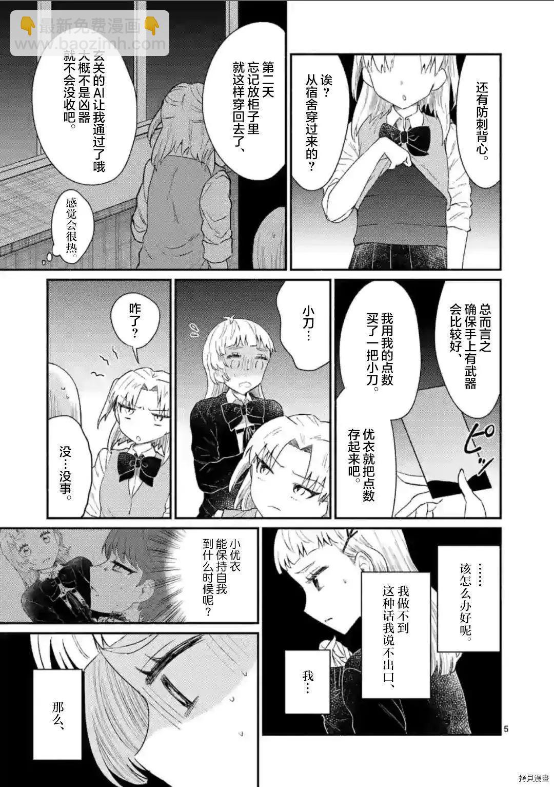 《放学后的恐怖短剧铃声响起时、少女的微笑将变成肉块》第11话 第6页
