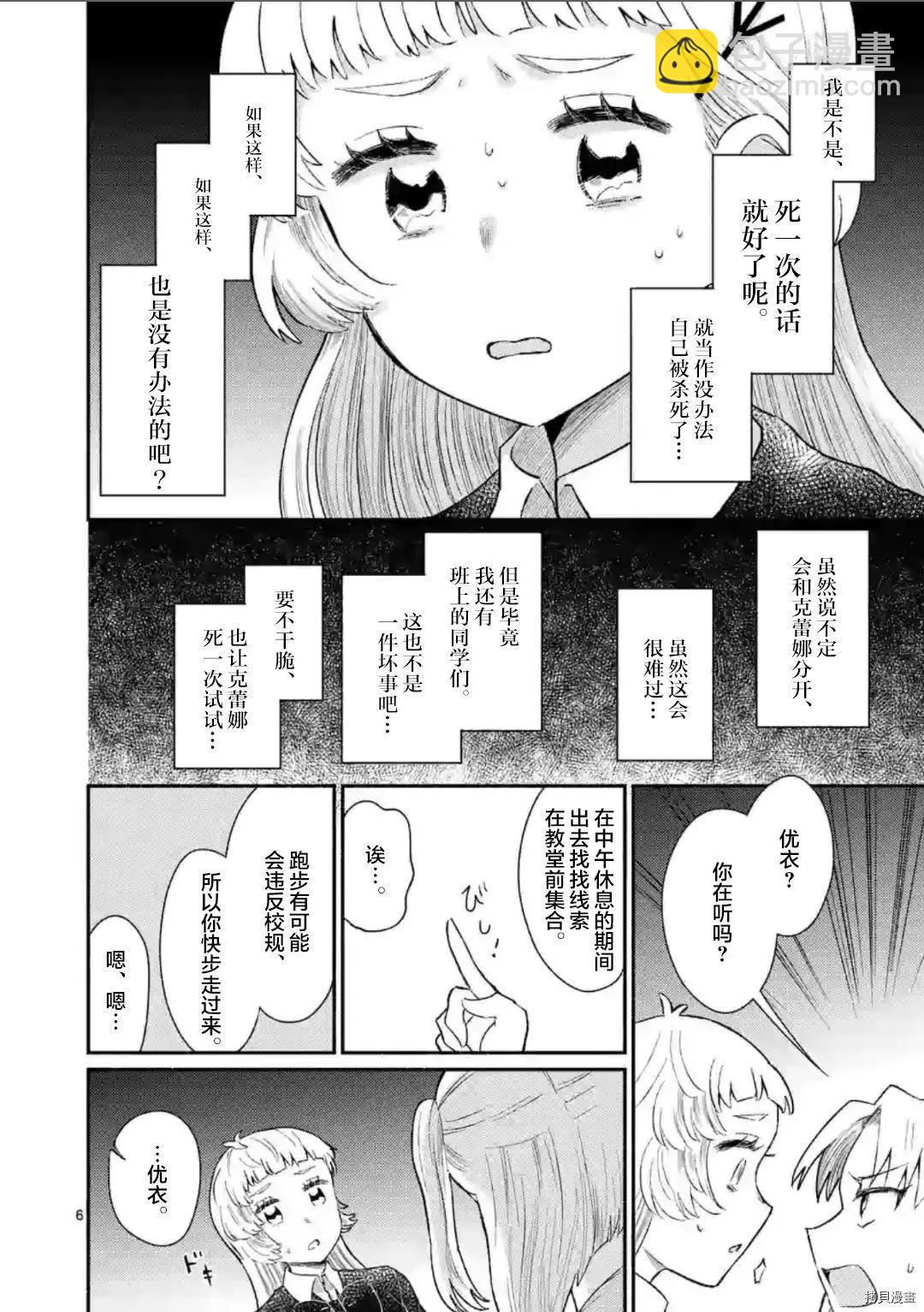 《放学后的恐怖短剧铃声响起时、少女的微笑将变成肉块》第11话 第7页