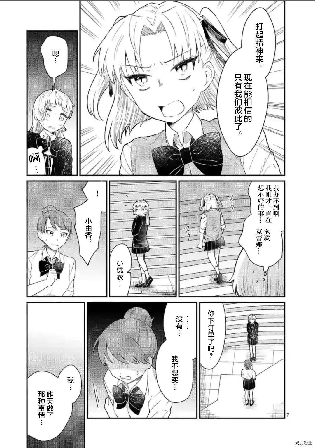 《放学后的恐怖短剧铃声响起时、少女的微笑将变成肉块》第11话 第8页