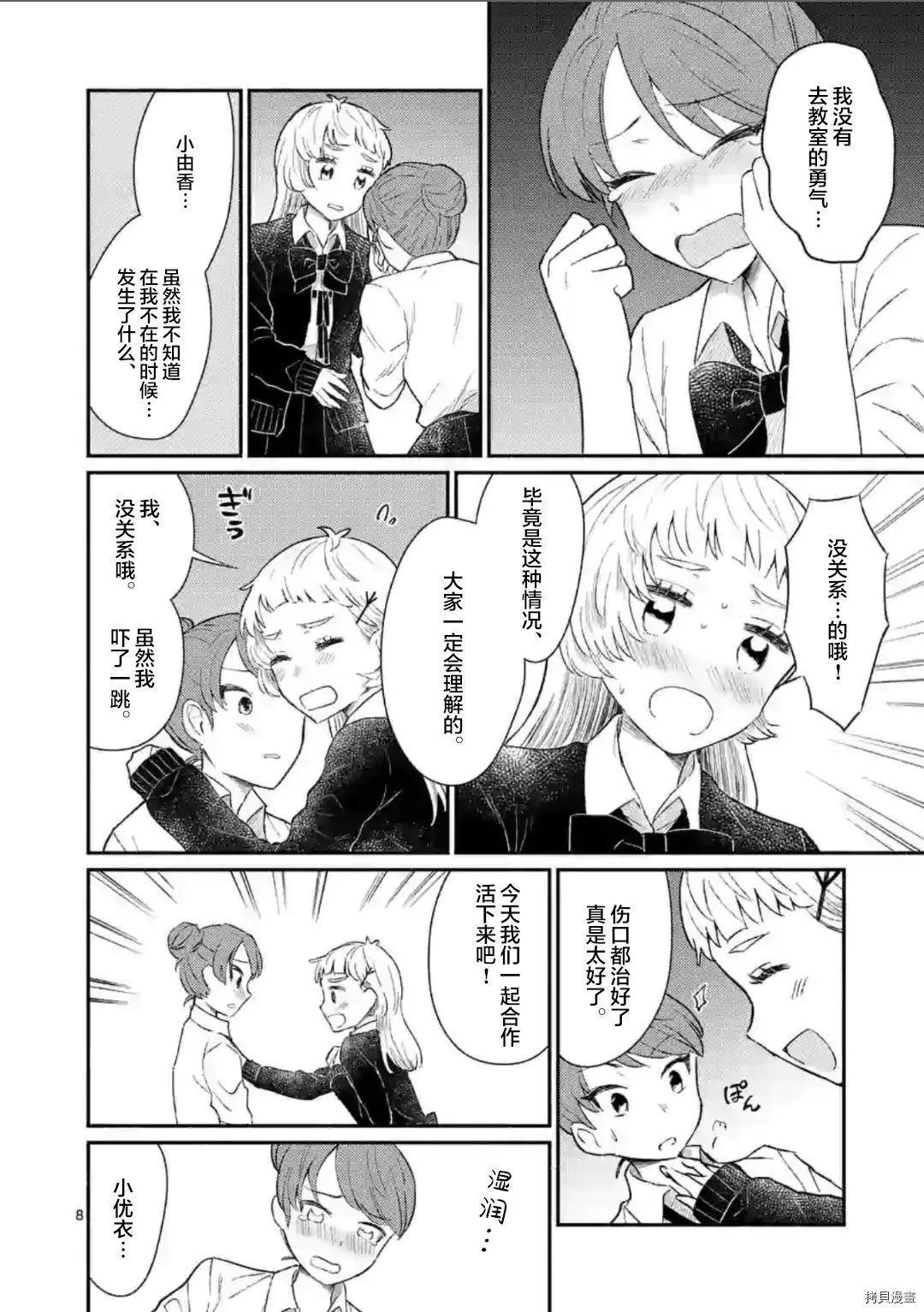 《放学后的恐怖短剧铃声响起时、少女的微笑将变成肉块》第11话 第9页