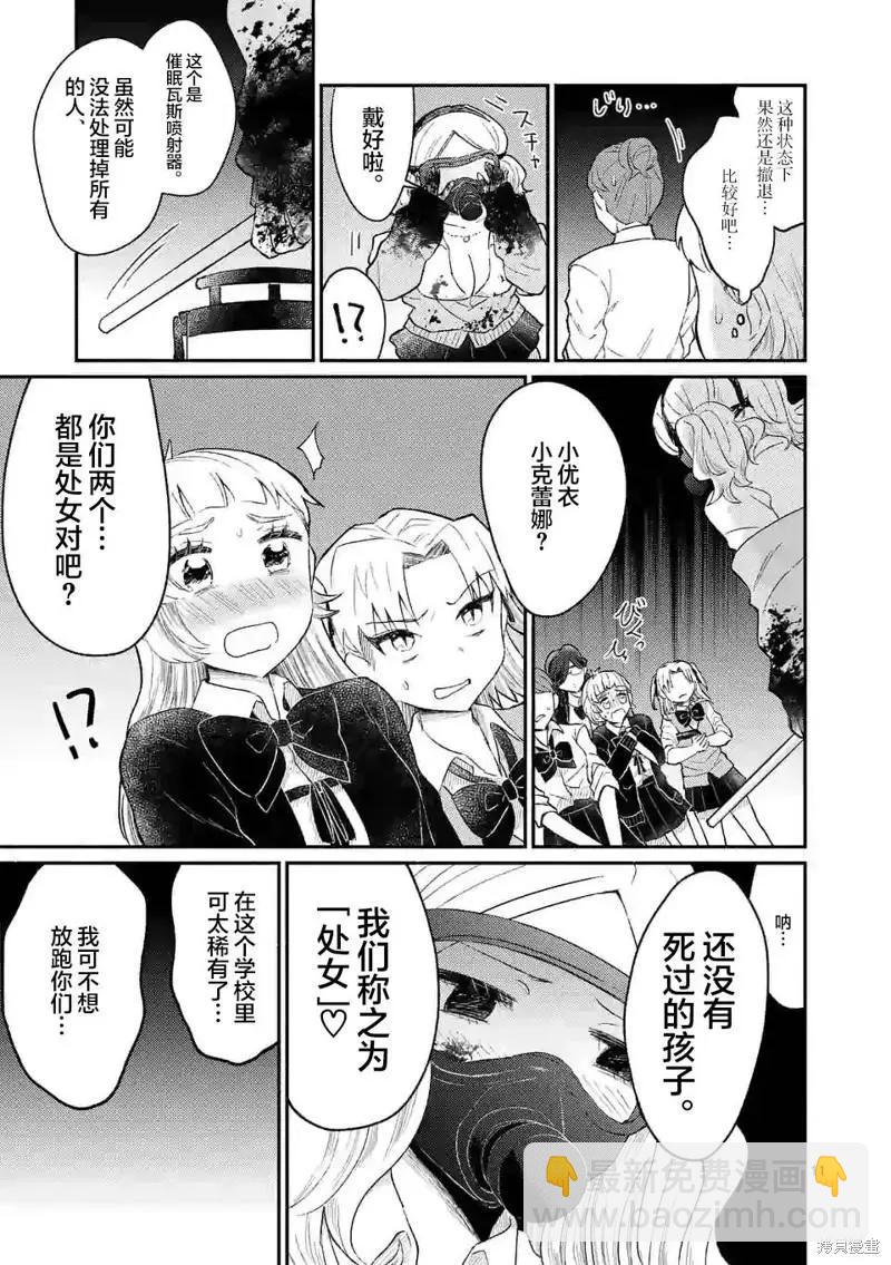 《放学后的恐怖短剧铃声响起时、少女的微笑将变成肉块》第15话 第11页