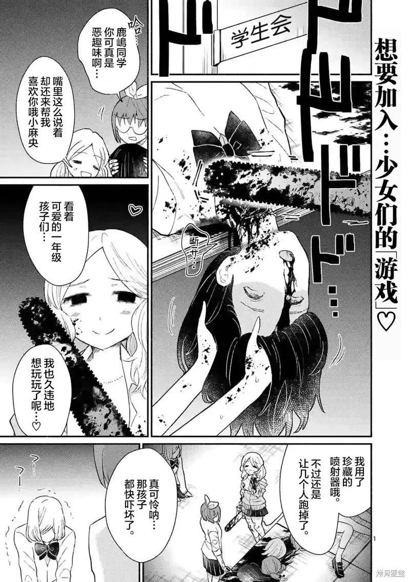 《放学后的恐怖短剧铃声响起时、少女的微笑将变成肉块》第15话 第1页