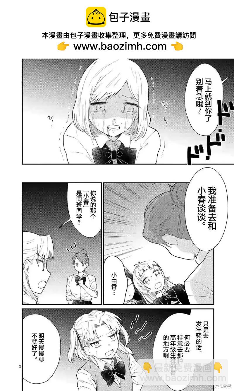 《放学后的恐怖短剧铃声响起时、少女的微笑将变成肉块》第15话 第2页