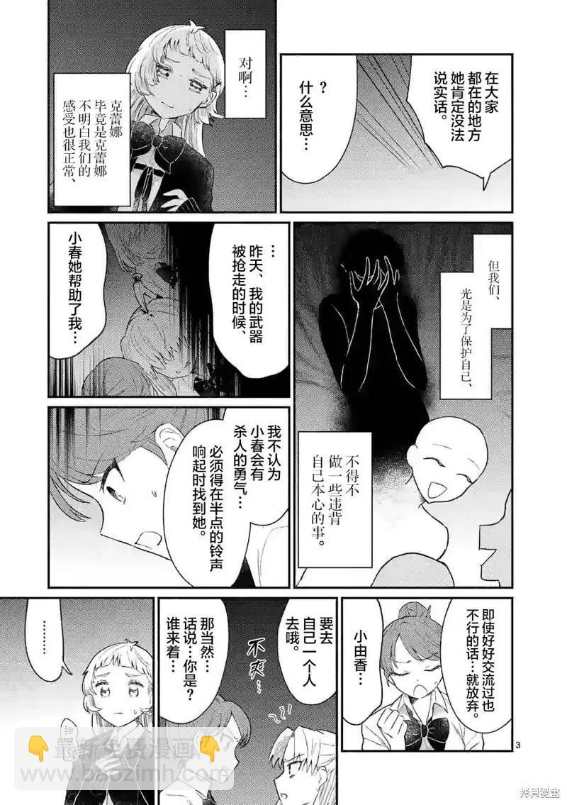 《放学后的恐怖短剧铃声响起时、少女的微笑将变成肉块》第15话 第3页