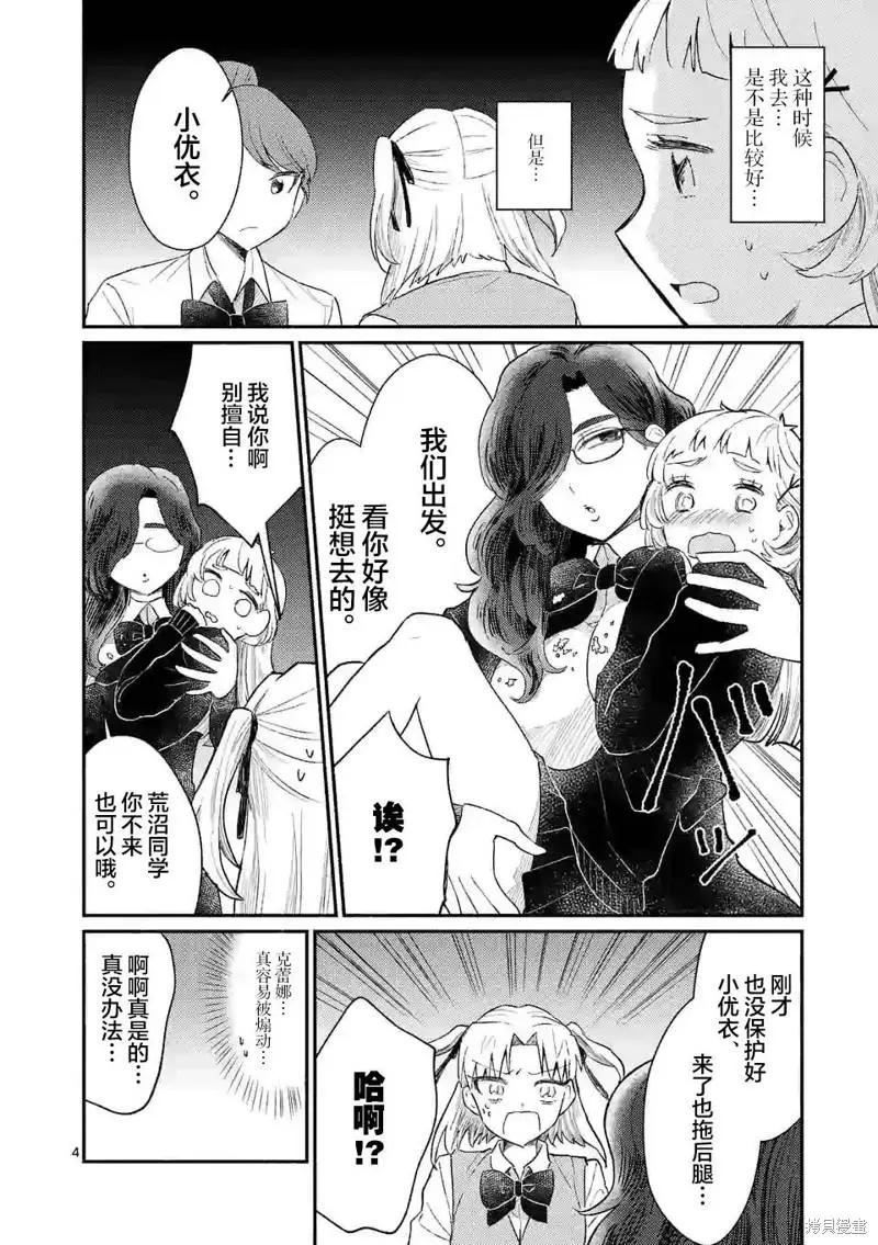 《放学后的恐怖短剧铃声响起时、少女的微笑将变成肉块》第15话 第4页