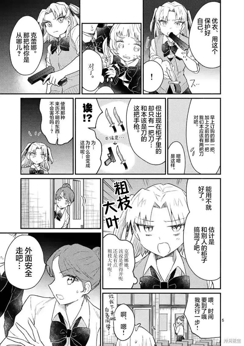 《放学后的恐怖短剧铃声响起时、少女的微笑将变成肉块》第15话 第5页