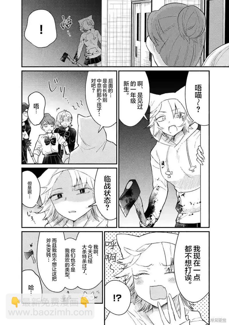 《放学后的恐怖短剧铃声响起时、少女的微笑将变成肉块》第15话 第6页