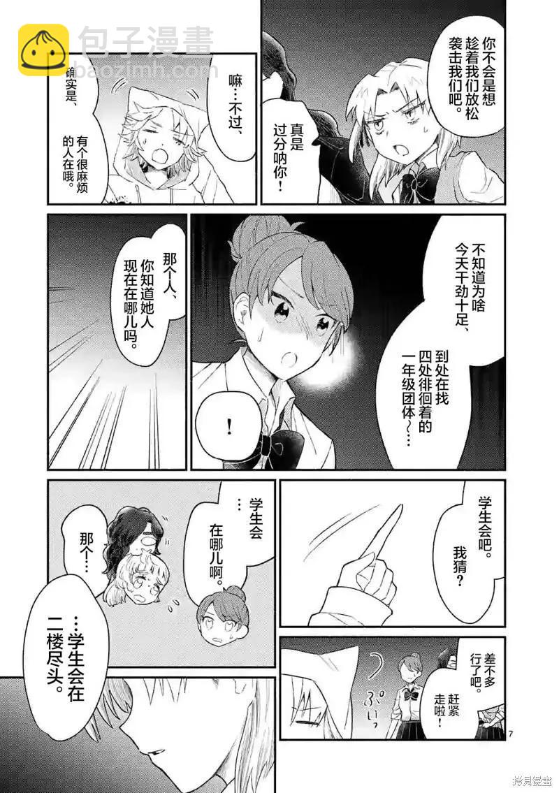 《放学后的恐怖短剧铃声响起时、少女的微笑将变成肉块》第15话 第7页