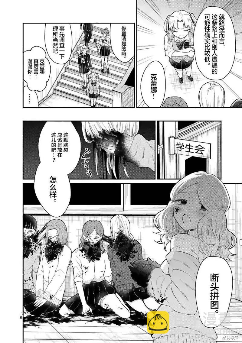 《放学后的恐怖短剧铃声响起时、少女的微笑将变成肉块》第15话 第8页