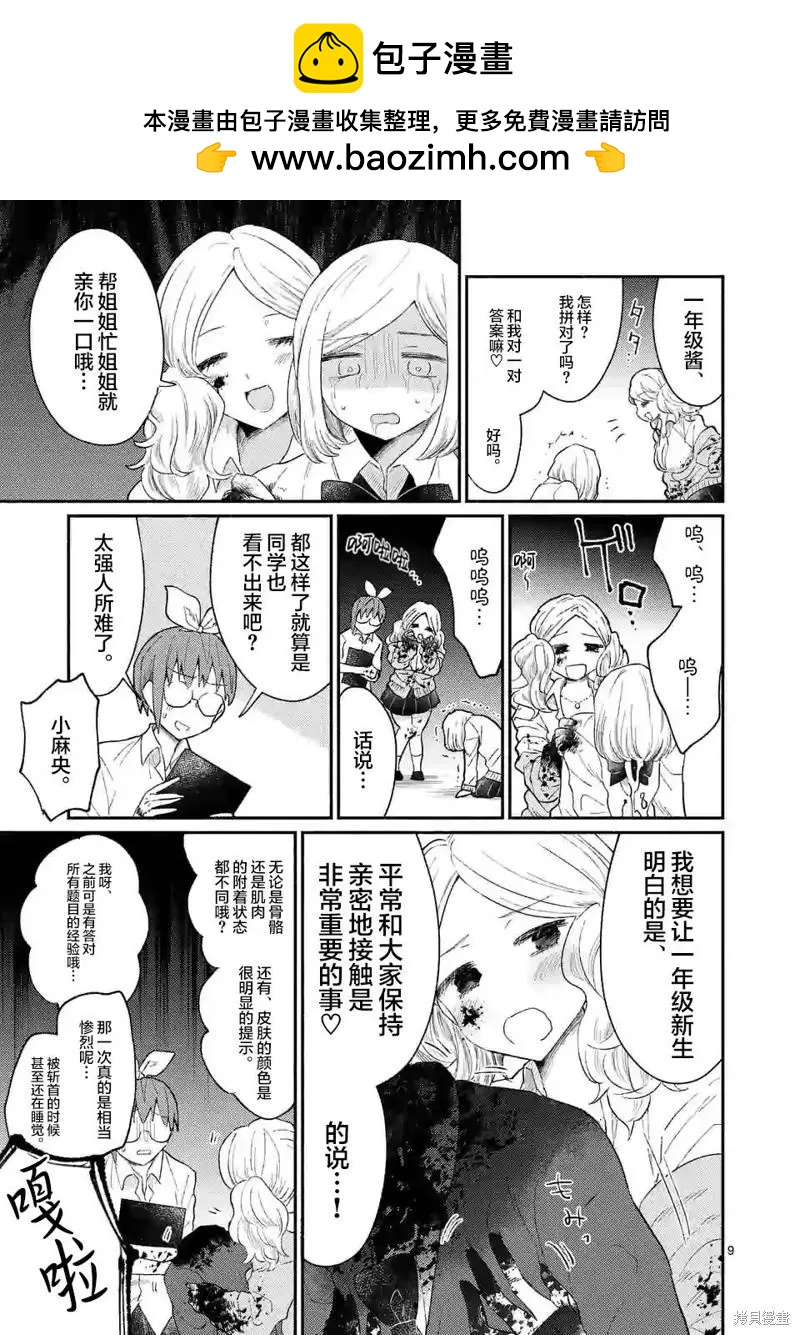 《放学后的恐怖短剧铃声响起时、少女的微笑将变成肉块》第15话 第9页