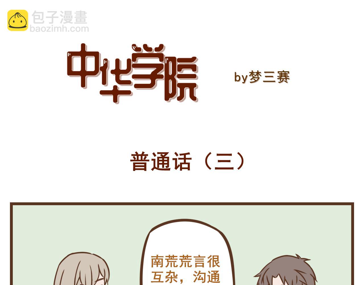 《中华学院》【23】普通话 第14页