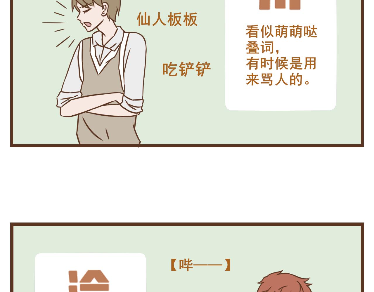 《中华学院》【23】普通话 第22页