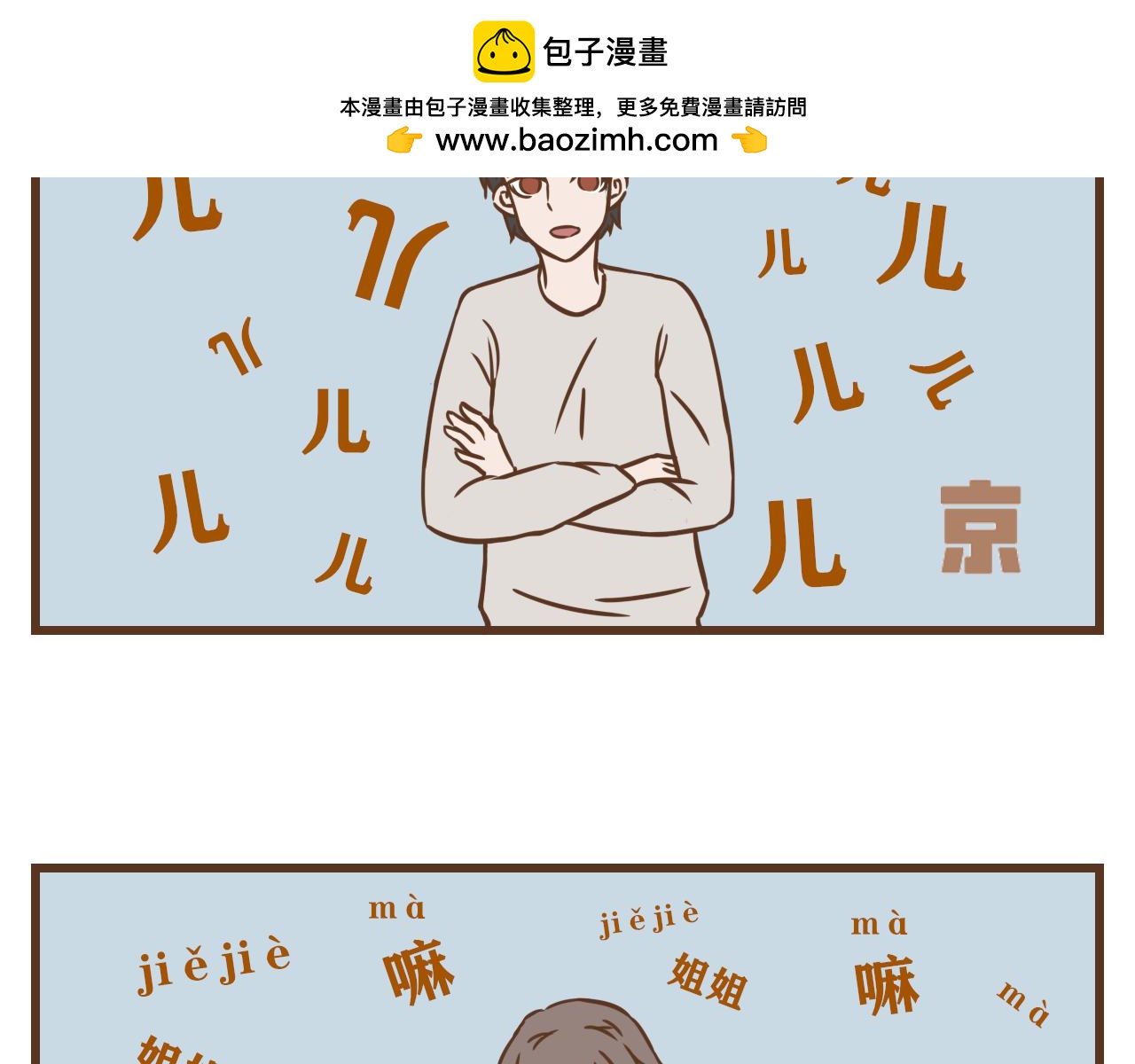 《中华学院》【23】普通话 第2页