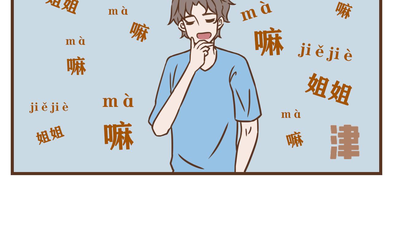 《中华学院》【23】普通话 第3页