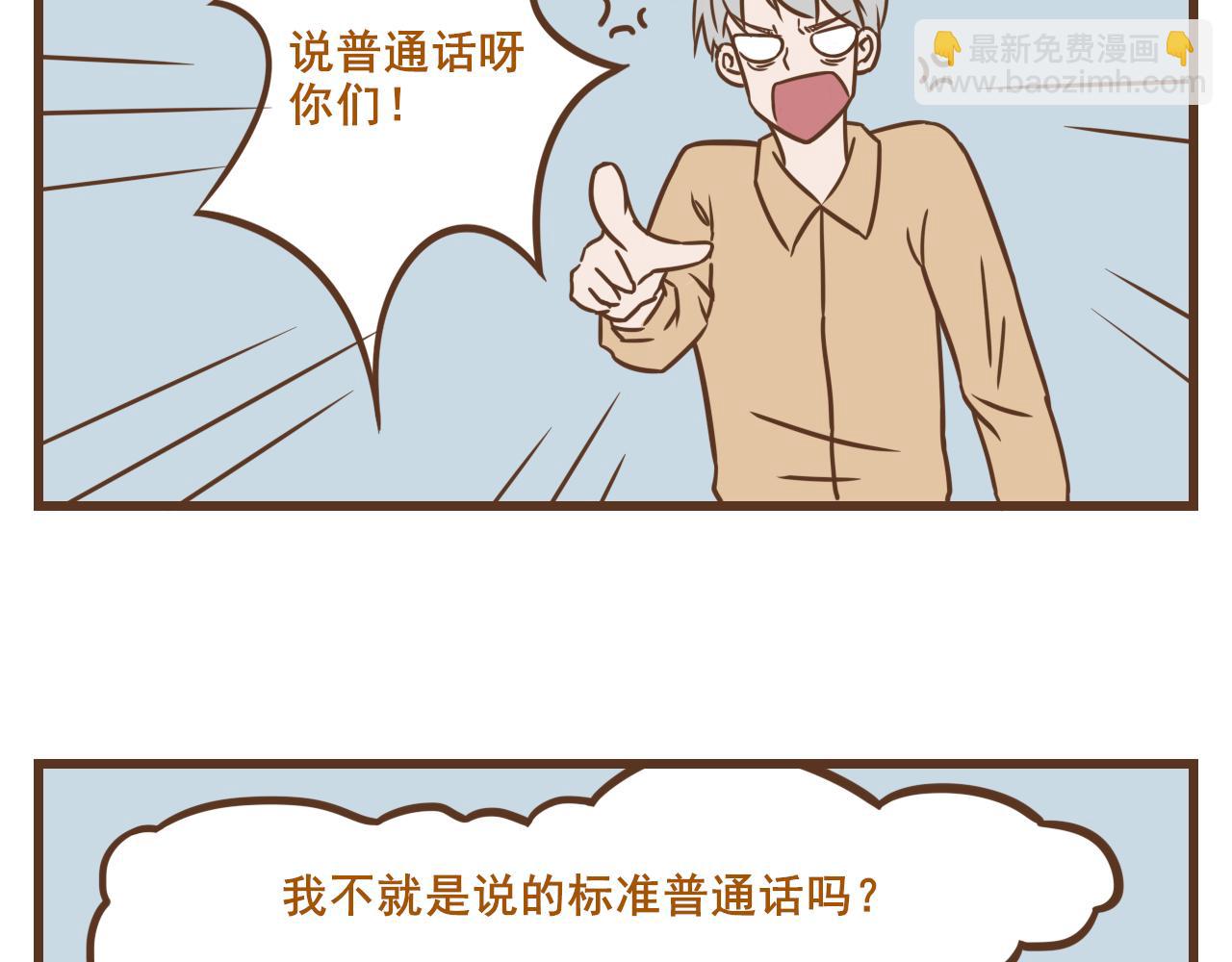 《中华学院》【23】普通话 第8页