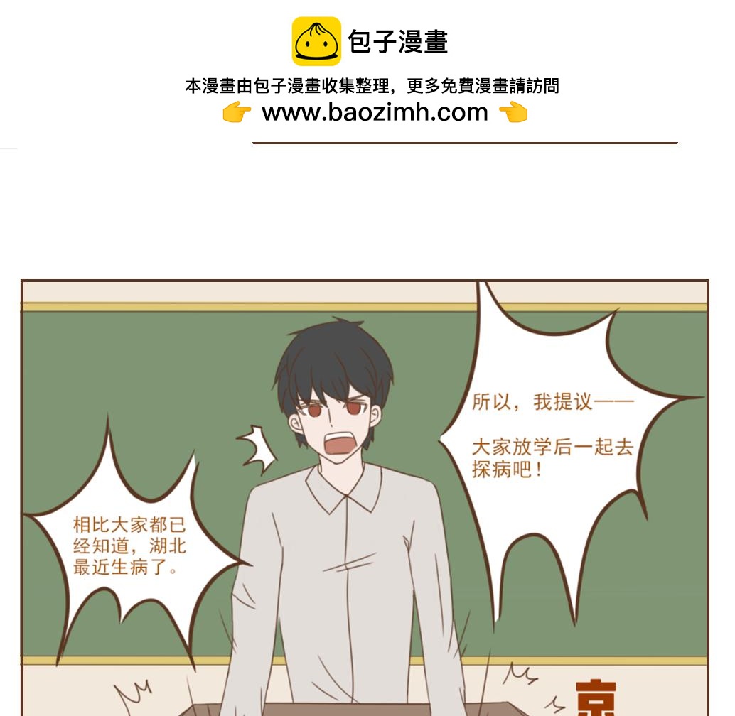 《中华学院》【0】探望湖北 第2页