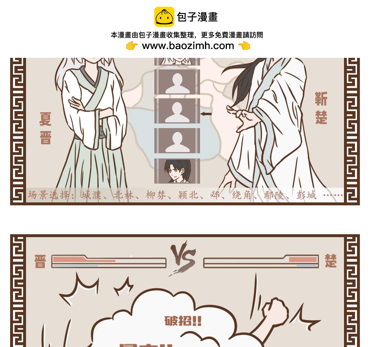 《中华学院》（前尘篇1）螳螂捕蝉，黄雀在后 第2页