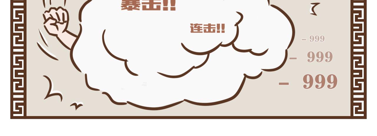 《中华学院》（前尘篇1）螳螂捕蝉，黄雀在后 第3页