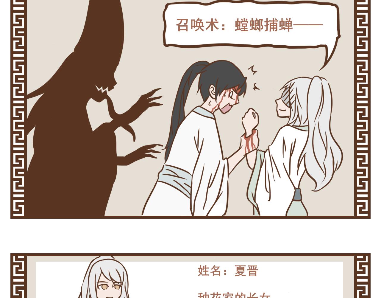 《中华学院》（前尘篇1）螳螂捕蝉，黄雀在后 第5页