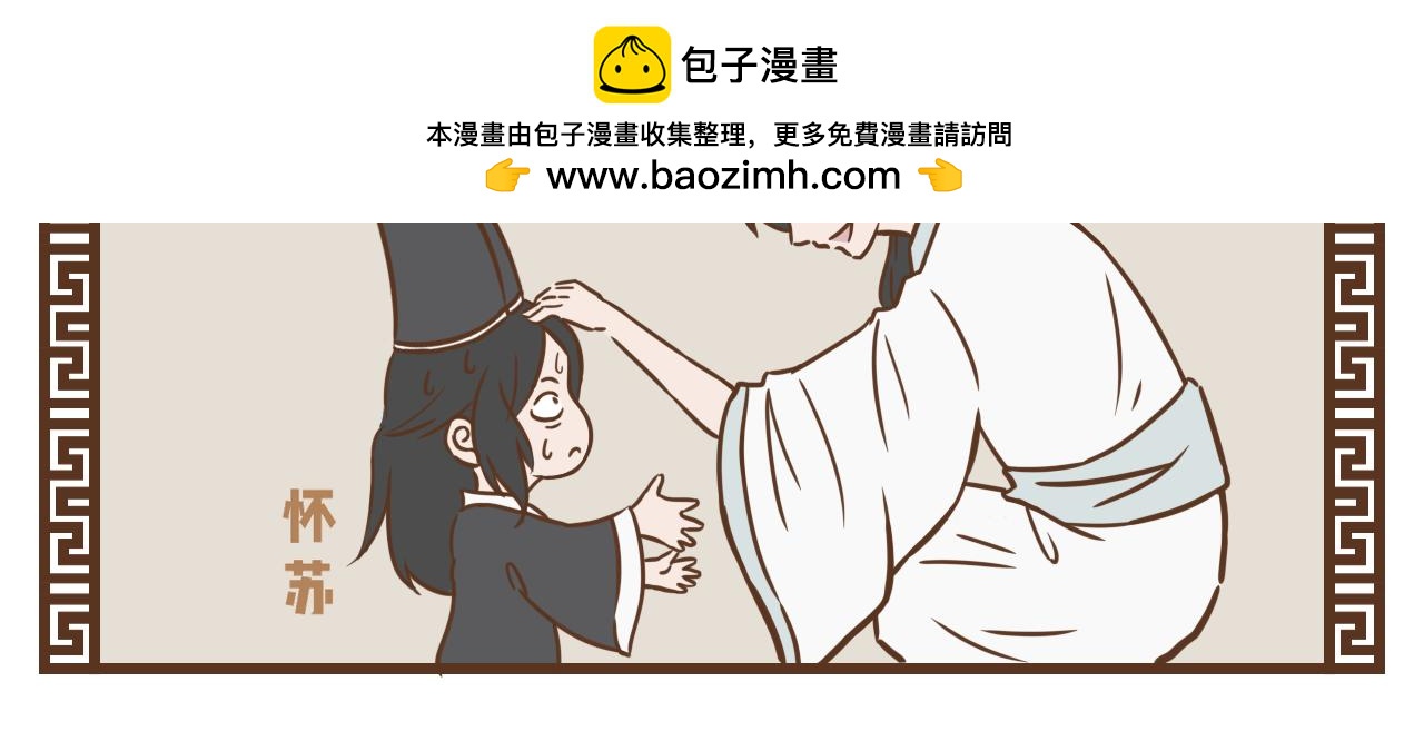 《中华学院》（前尘篇1）螳螂捕蝉，黄雀在后 第9页