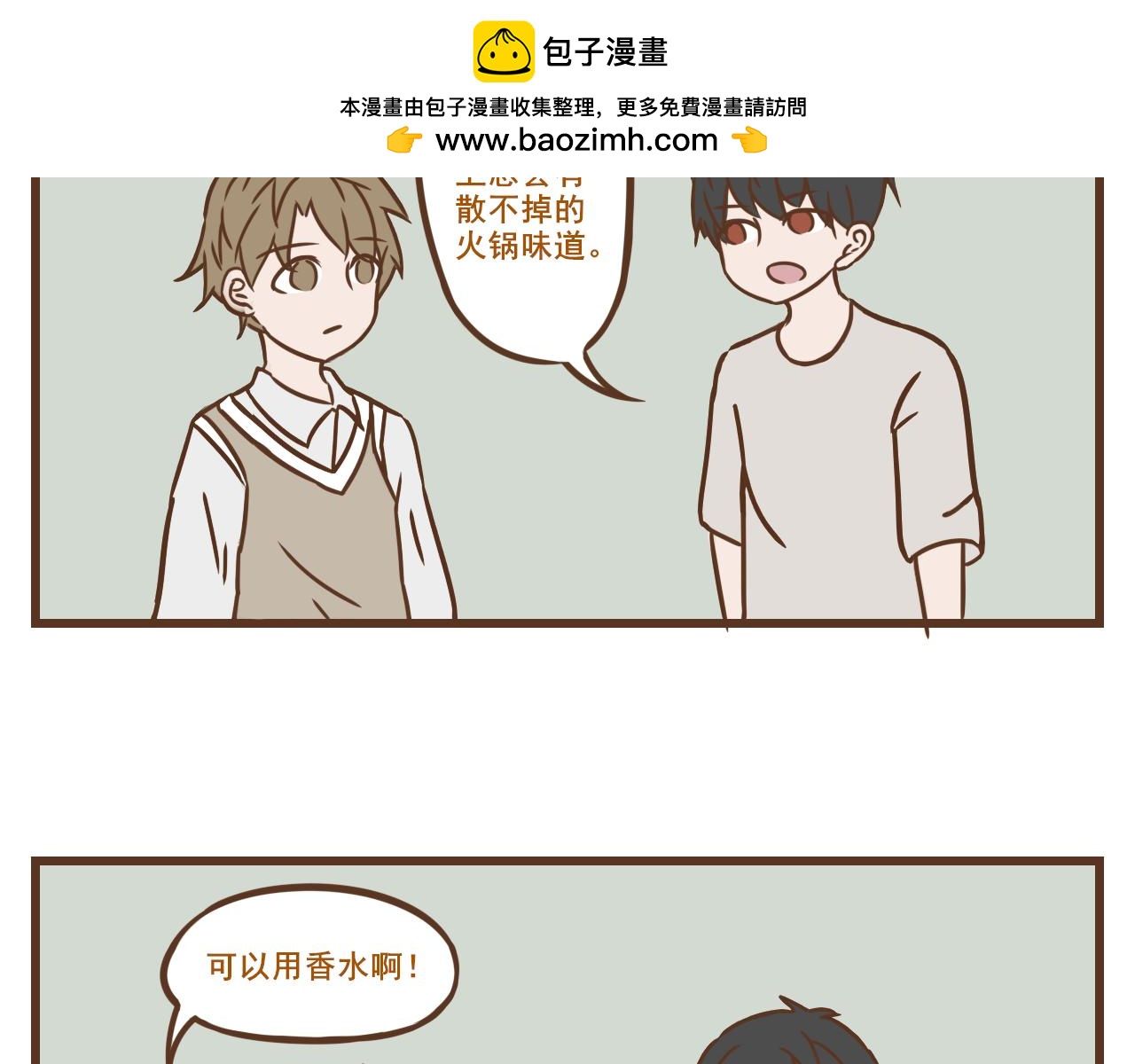 《中华学院》【1】川渝人士对火锅的爱 第2页