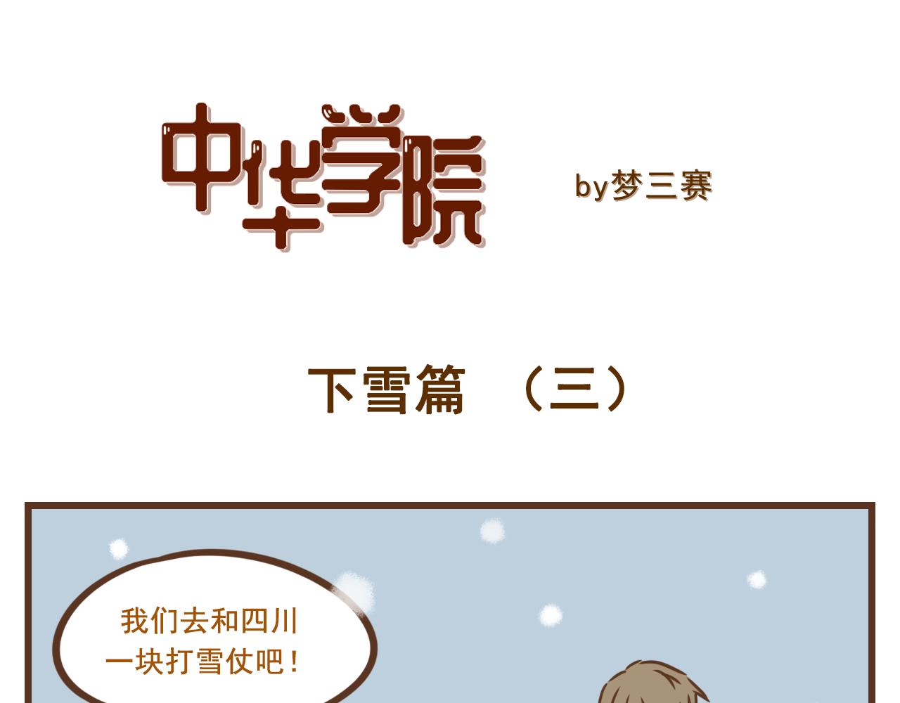 《中华学院》【6】怎么让南方人大冬天出门？ 第13页