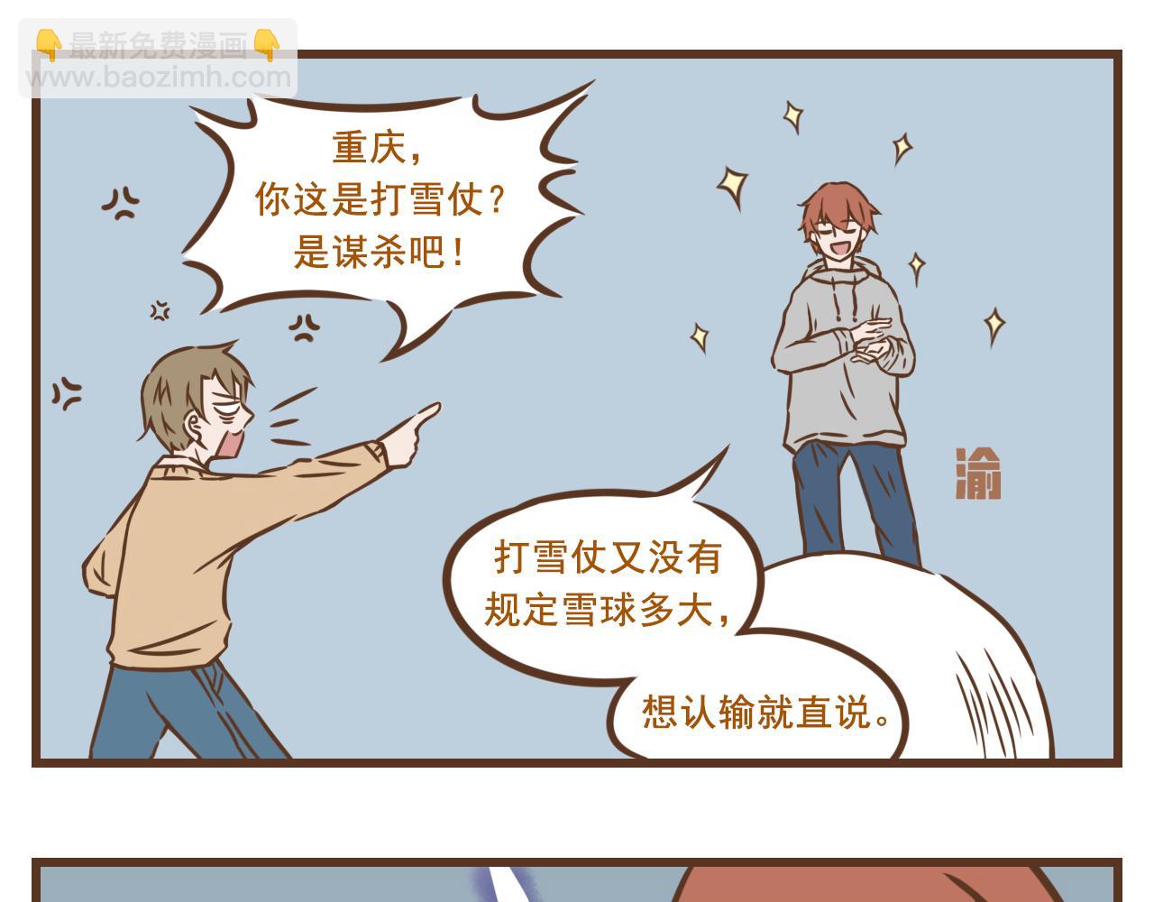 《中华学院》【6】怎么让南方人大冬天出门？ 第16页