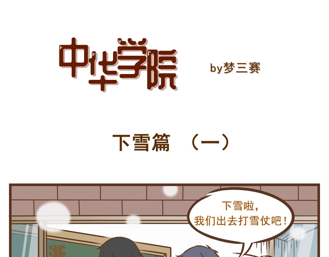《中华学院》【6】怎么让南方人大冬天出门？ 第1页