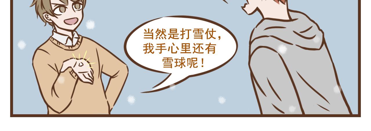 《中华学院》【6】怎么让南方人大冬天出门？ 第21页