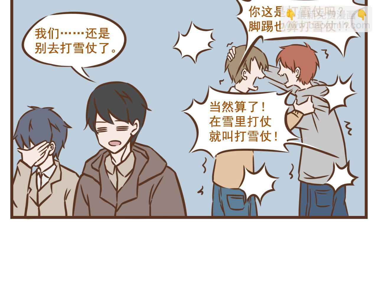 《中华学院》【6】怎么让南方人大冬天出门？ 第23页