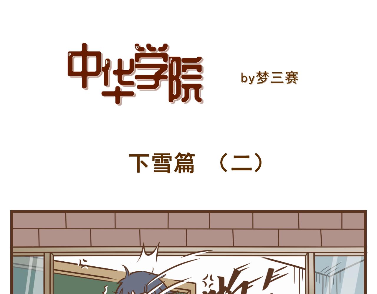 《中华学院》【6】怎么让南方人大冬天出门？ 第7页