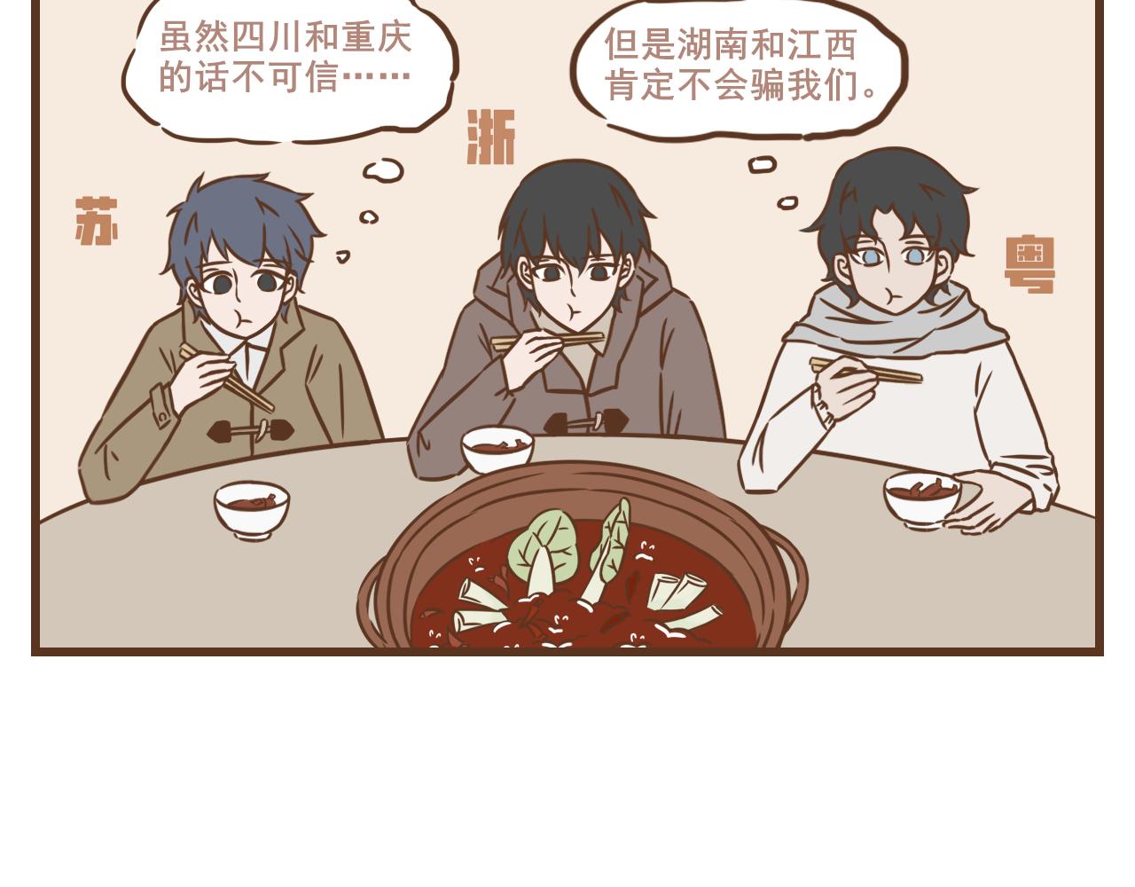 《中华学院》【5】冬至聚餐篇（下） 第10页