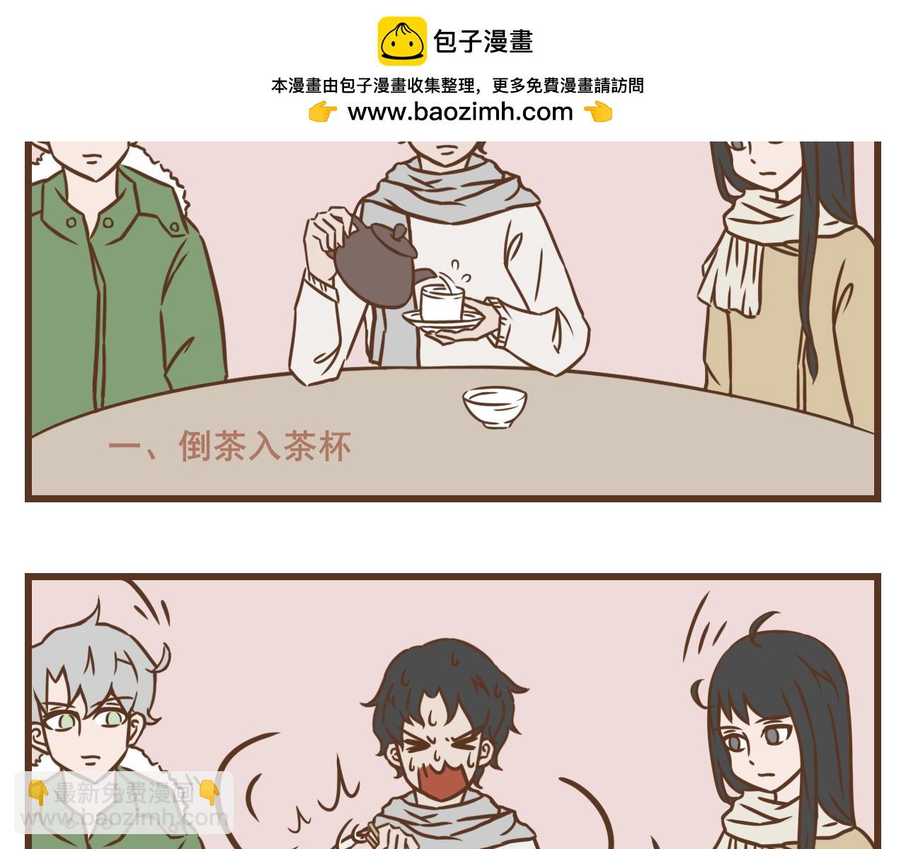 《中华学院》【5】冬至聚餐篇（下） 第2页